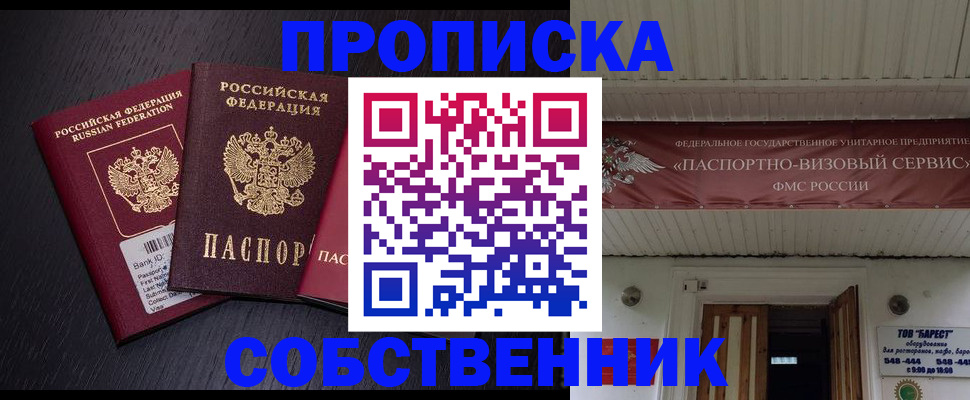 купить прописку в Тырныаузе