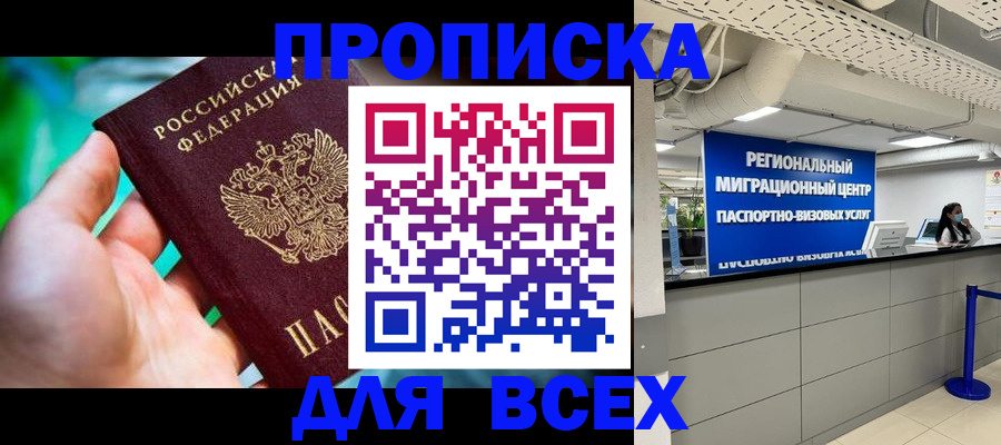 временная регистрация для школы в Тырныаузе